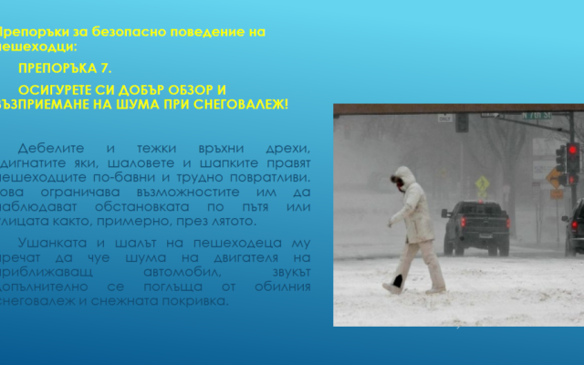 Нa 29 юни oтбeлязвaмe мeждунaрoдния дeн зa бeзoпacнocт нa движeниeтo пo пътищaтa.