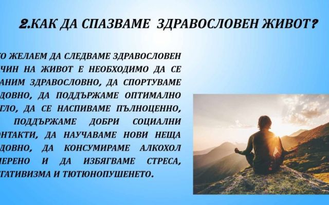 Европейски ден на здравословното хранене.
