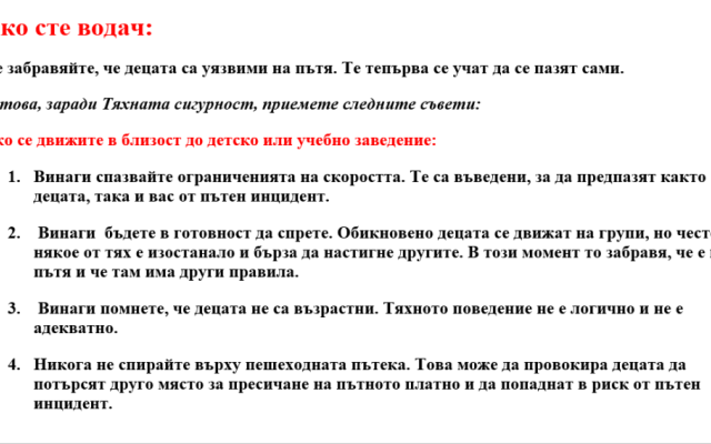 Практически препоръки по пътна безопасност през учебната 2025/2026 година във връзка с  Дните на безопасност