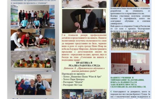 Четете втория брой на Вестникът от 23.06.2025г.