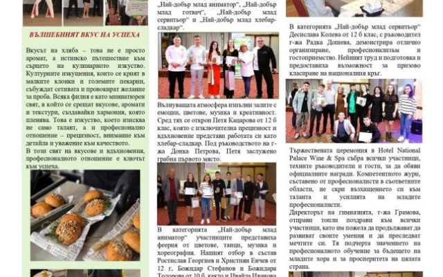 Четете втория брой на Вестникът от 23.06.2025г.