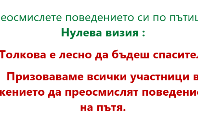 Практически препоръки по пътна безопасност през учебната 2025/2026 година във връзка с  Дните на безопасност