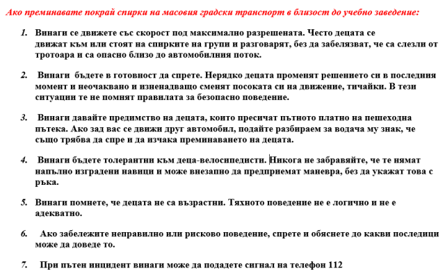 Практически препоръки по пътна безопасност през учебната 2025/2026 година във връзка с  Дните на безопасност