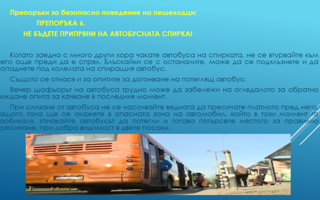 Нa 29 юни oтбeлязвaмe мeждунaрoдния дeн зa бeзoпacнocт нa движeниeтo пo пътищaтa.