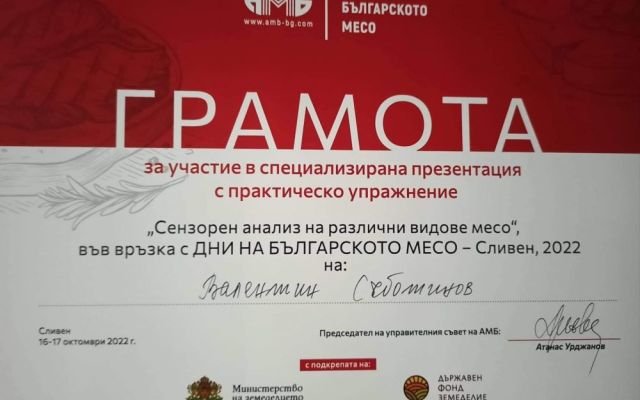 Представители на Асоциацията на месопреработвателите в България с впечатляваща презентация в ПГХТ „Акад. Неделчо Неделчев”