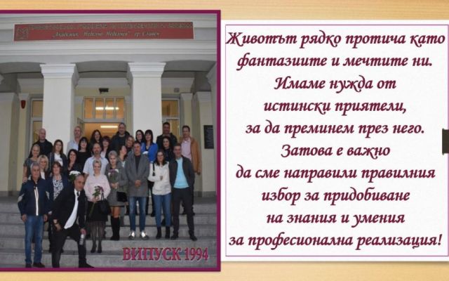 Среща на поколенията