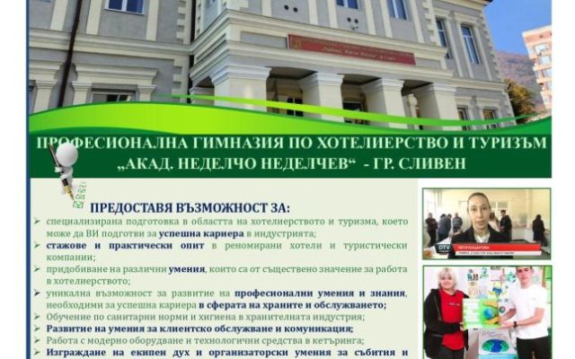 Четете втория брой на Вестникът от 23.06.2025г.
