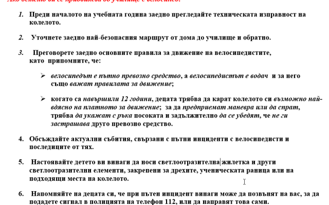 Практически препоръки по пътна безопасност през учебната 2025/2026 година във връзка с  Дните на безопасност