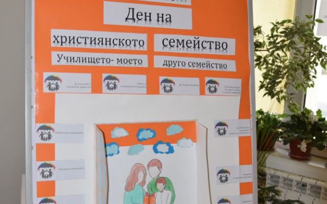 21 ноември – Ден на християнското семейство [22.11.2023]