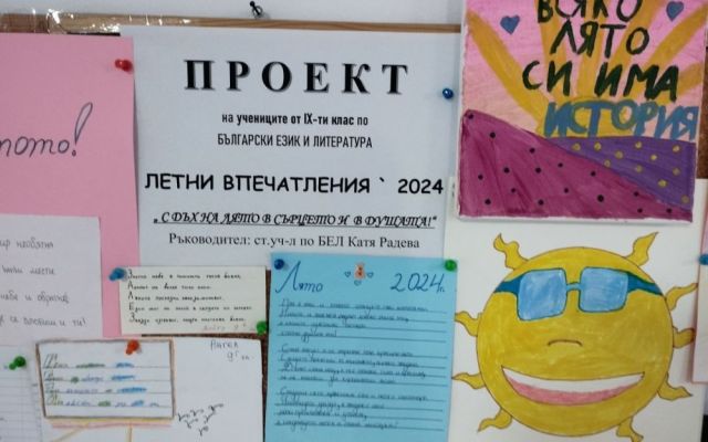 Есента и спомена за лятото! [04.10.2024]