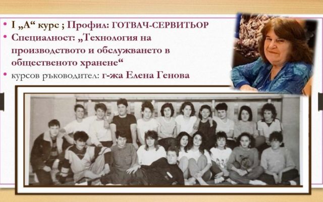 Среща на поколенията [11.11.2024]