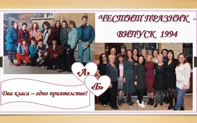 Среща на поколенията [11.11.2024]