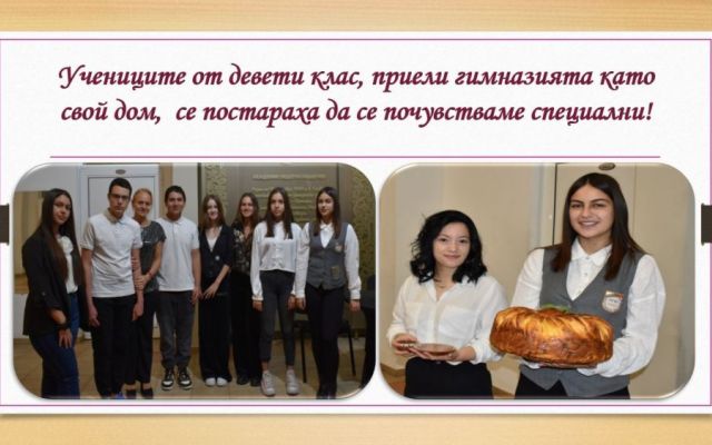 Среща на поколенията [11.11.2024]
