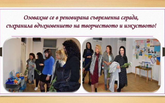 Среща на поколенията [11.11.2024]