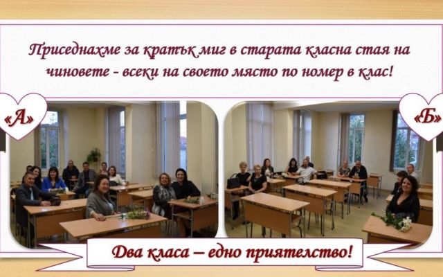 Среща на поколенията [11.11.2024]