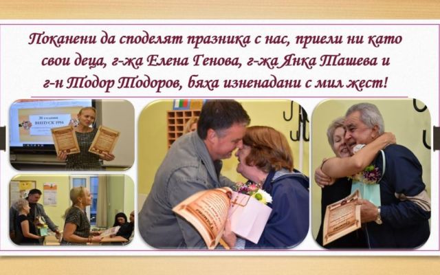 Среща на поколенията [11.11.2024]