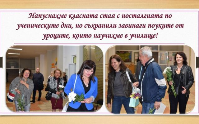 Среща на поколенията [11.11.2024]