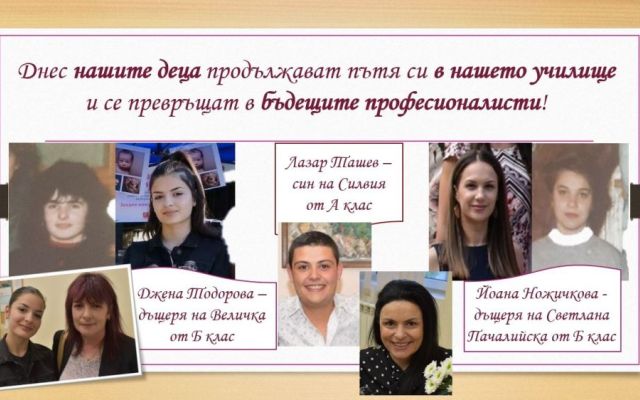 Среща на поколенията [11.11.2024]