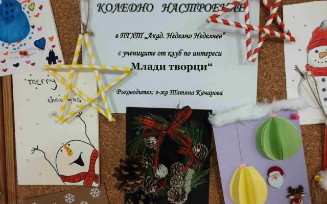 На 06.12.2024 г., Никулден, в Професионална гимназия по хотелиерство и туризъм „Академик Неделчо Неделчев“-Сливен грейнаха коледните светлини! [07.12.2024]