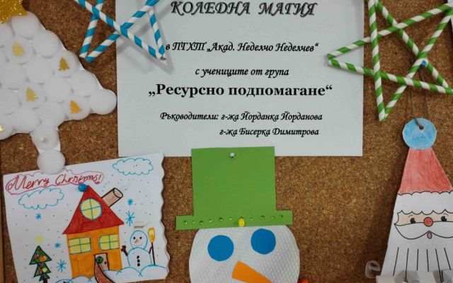 На 06.12.2024 г., Никулден, в Професионална гимназия по хотелиерство и туризъм „Академик Неделчо Неделчев“-Сливен грейнаха коледните светлини! [07.12.2024]