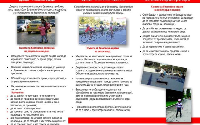 Национален ден на безопасността на движението по пътищата [29.06.2025]