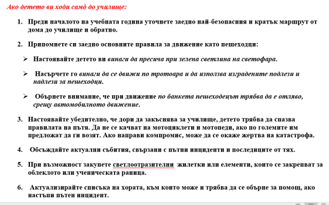 Практически препоръки по пътна безопасност през учебната 2025/2026 година във връзка с  Дните на безопасност [18.09.2025]