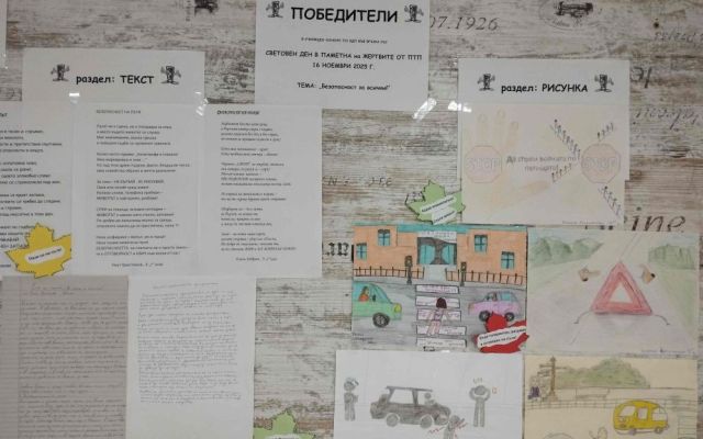 Световен ден в памет на жертвите на пътя [17.11.2025]