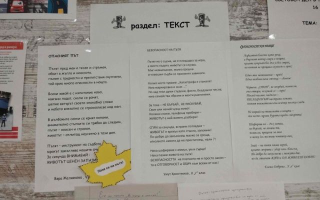 Световен ден в памет на жертвите на пътя [17.11.2025]