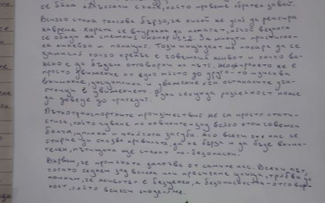 Световен ден за възпоменание на жертвите от пътнотранспортни произшествия [20.11.2025]
