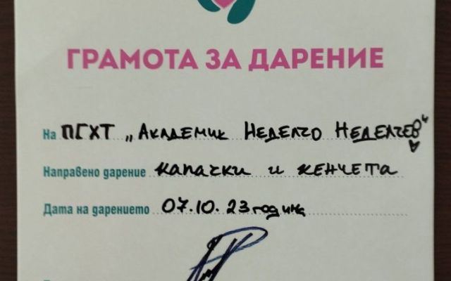 Вместо да отидат в природата и да замърсяват - събираме ги и спасяват!