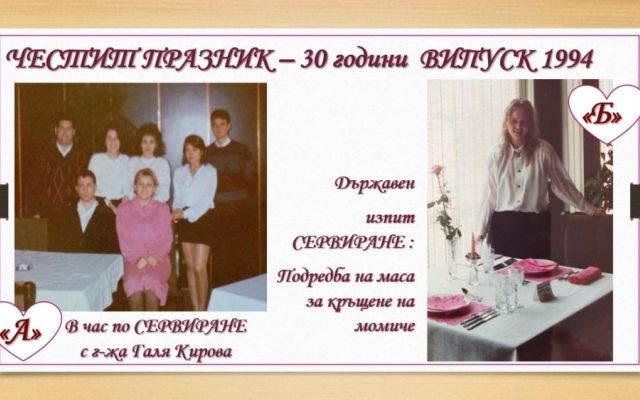 Среща на поколенията