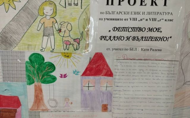 Празник на духа и знанието в нашето училище!