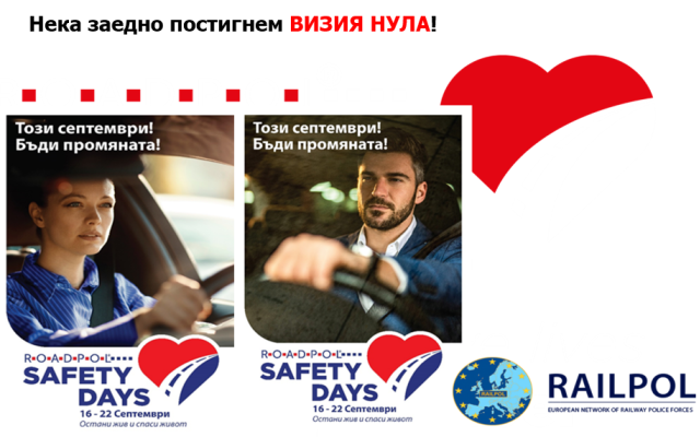 Практически препоръки по пътна безопасност през учебната 2025/2026 година във връзка с  Дните на безопасност