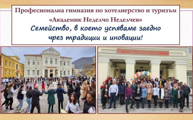 Среща на поколенията