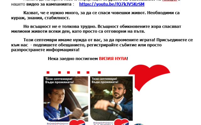 Практически препоръки по пътна безопасност през учебната 2025/2026 година във връзка с  Дните на безопасност