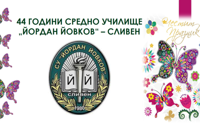 ,,Различният час по литература“