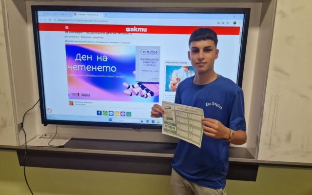 Ден на четенето