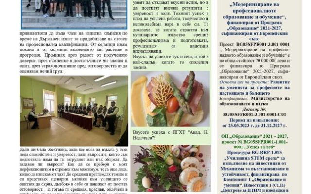 Четете втория брой на Вестникът от 23.06.2025г.