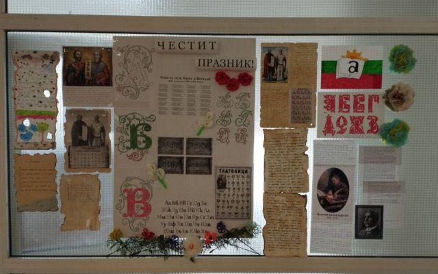 Честит 24 май!