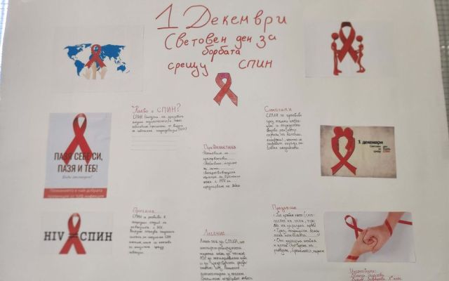 1 Декември – Световен ден за борба със СПИН