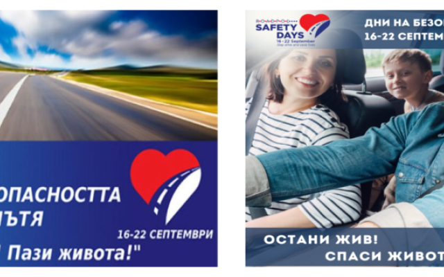 Практически препоръки по пътна безопасност през учебната 2025/2026 година във връзка с  Дните на безопасност
