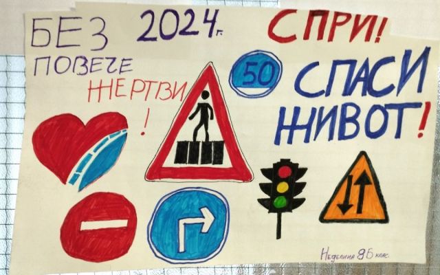 19 ноември 2023 г. – Световен ден в памет на жертвите от пътнотранспортни произшествия.