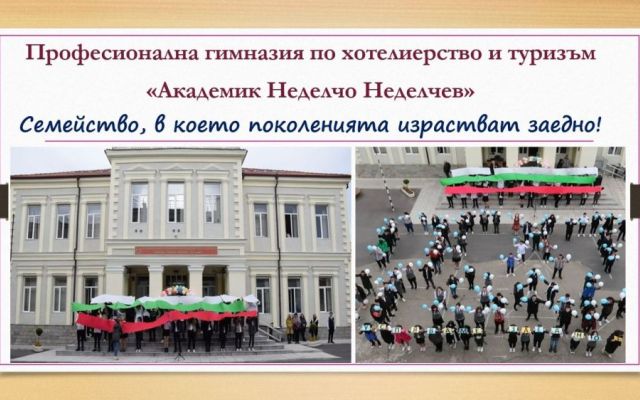 Среща на поколенията