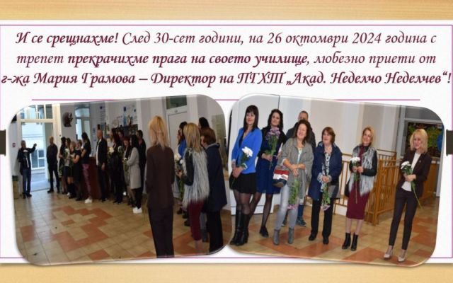 Среща на поколенията