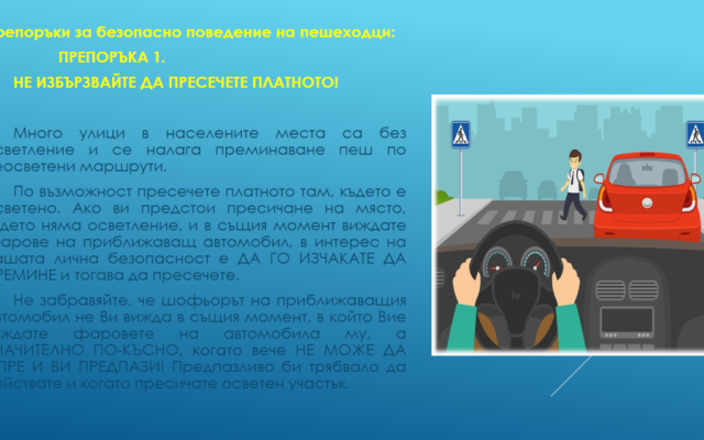 Нa 29 юни oтбeлязвaмe мeждунaрoдния дeн зa бeзoпacнocт нa движeниeтo пo пътищaтa.