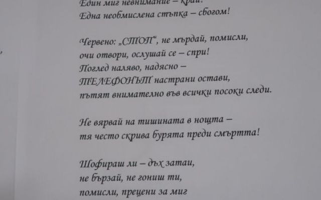 Световен ден за възпоменание на жертвите от пътнотранспортни произшествия