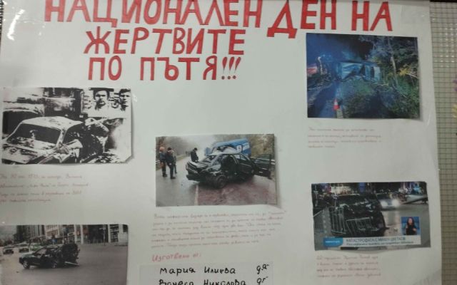 Световен ден в памет на жертвите на пътя